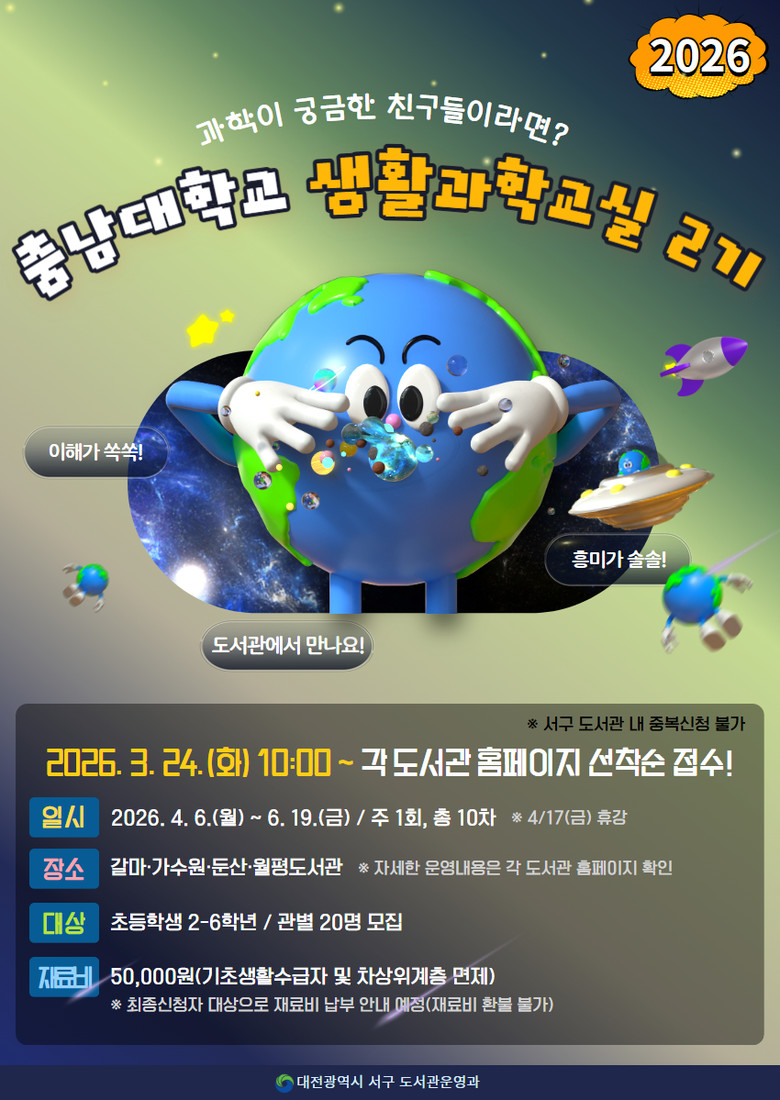 대전 서구 도서관, 충남대학교와 ‘꼬...