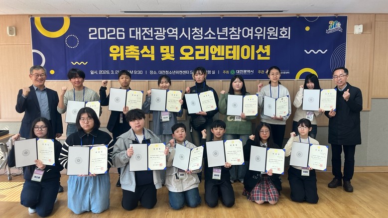 대전시, 청소년참여위원회 위촉식 열어...