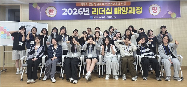 광주 학생교육원, ‘학생주도형 리더십...