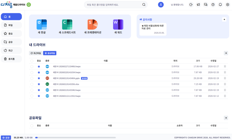 충북교육청, 교육 전용 클라우드 ‘채...