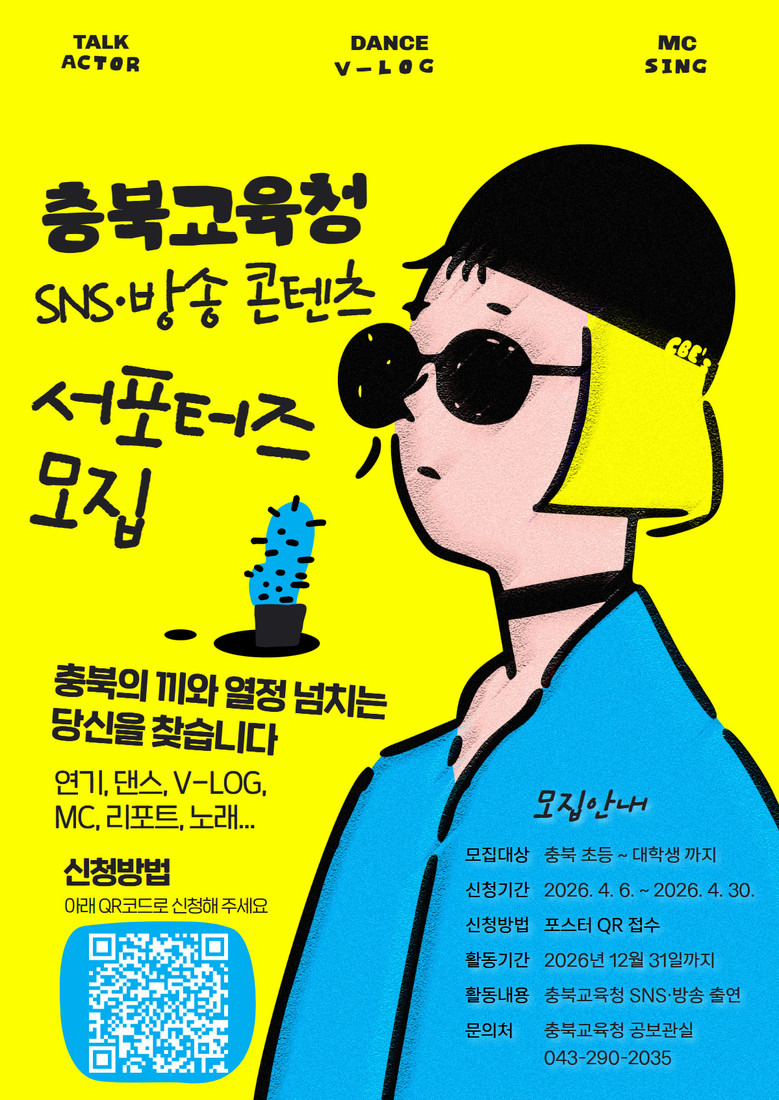 충북교육청, < SNS‧방송 콘텐츠 ...