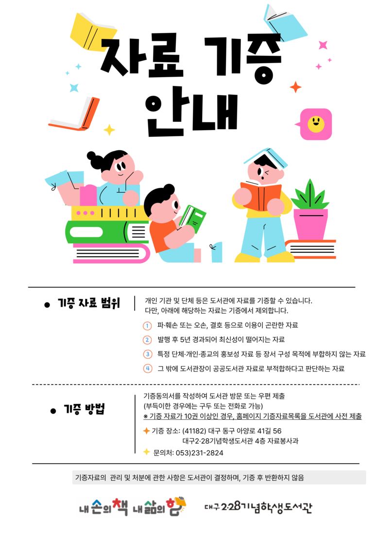 대구시교육청 10개 공공도서관, ‘시...